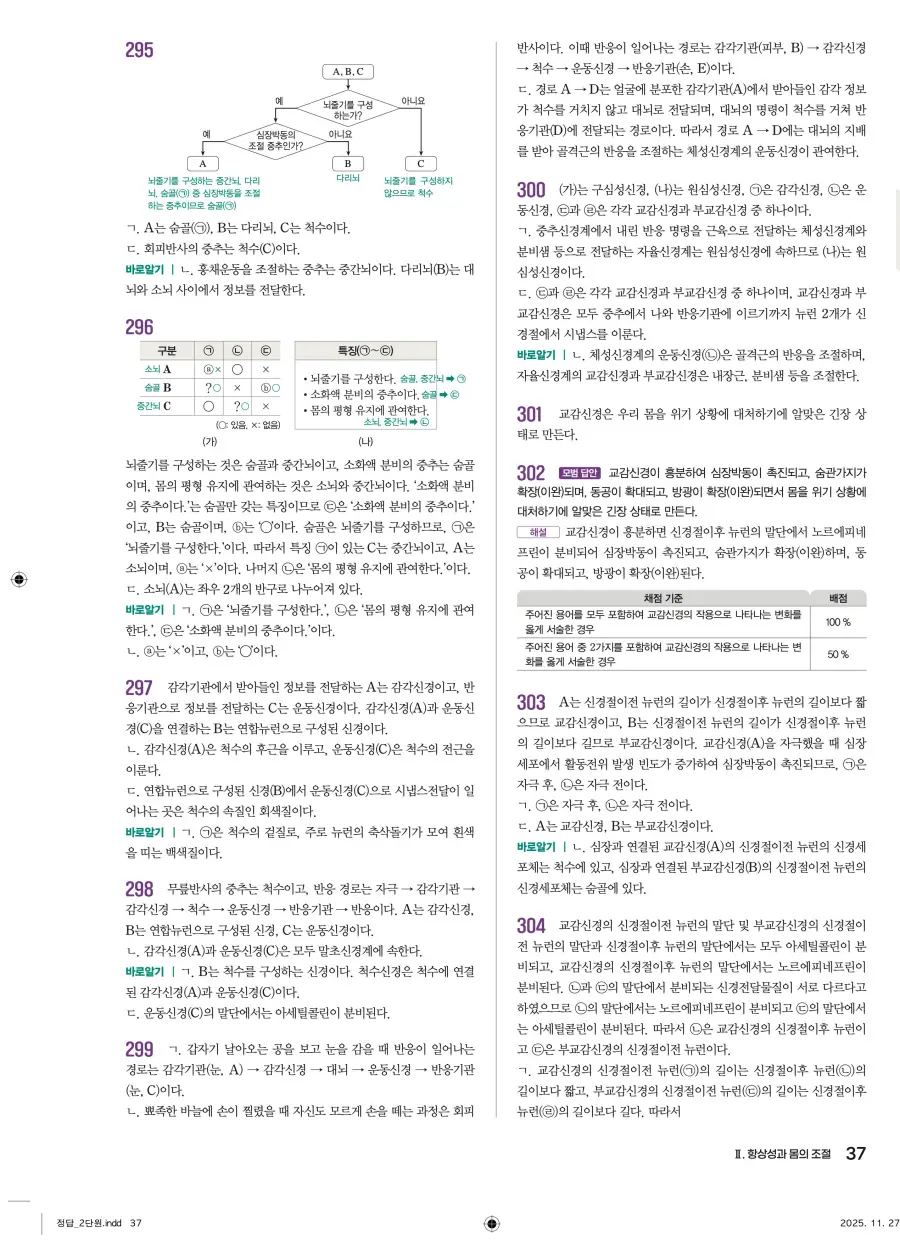 2022 개정 완자 기출픽 고등 생명과학 답지 37페이지