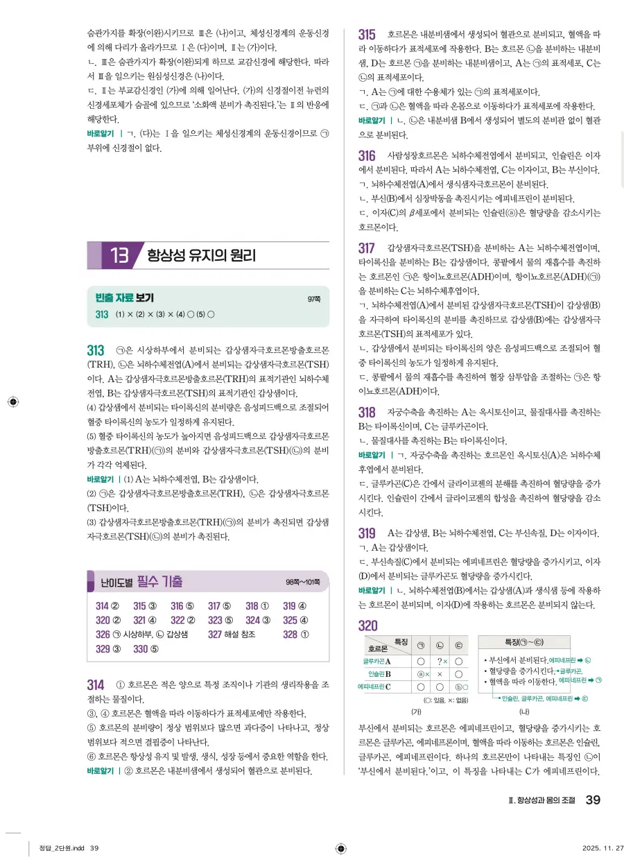 2022 개정 완자 기출픽 고등 생명과학 답지 39페이지