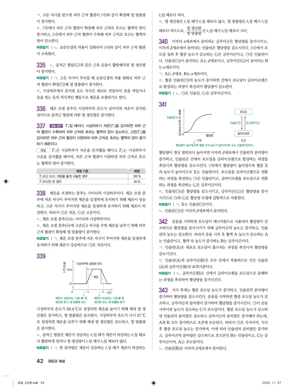 2022 개정 완자 기출픽 고등 생명과학 답지 42페이지