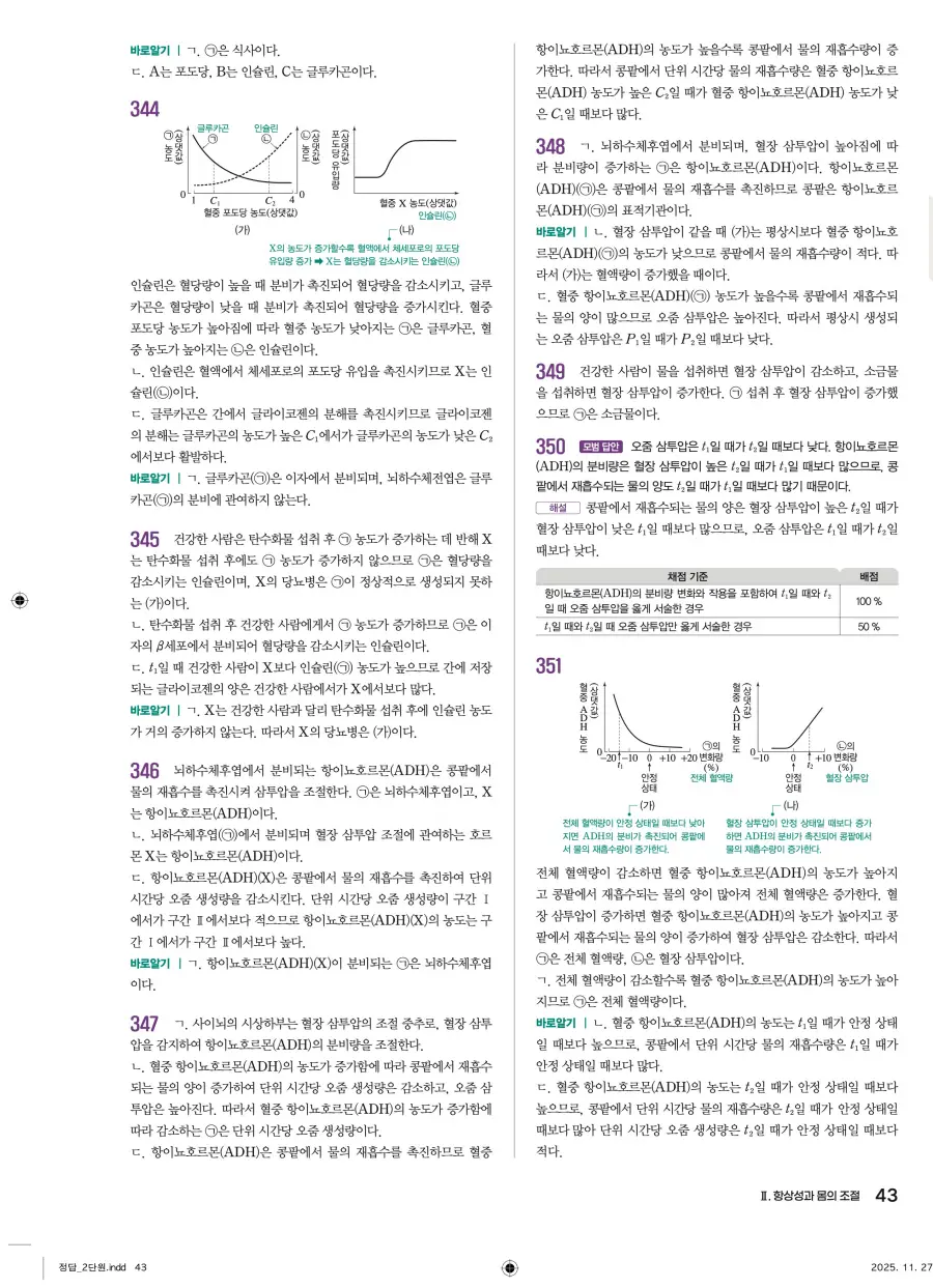 2022 개정 완자 기출픽 고등 생명과학 답지 43페이지