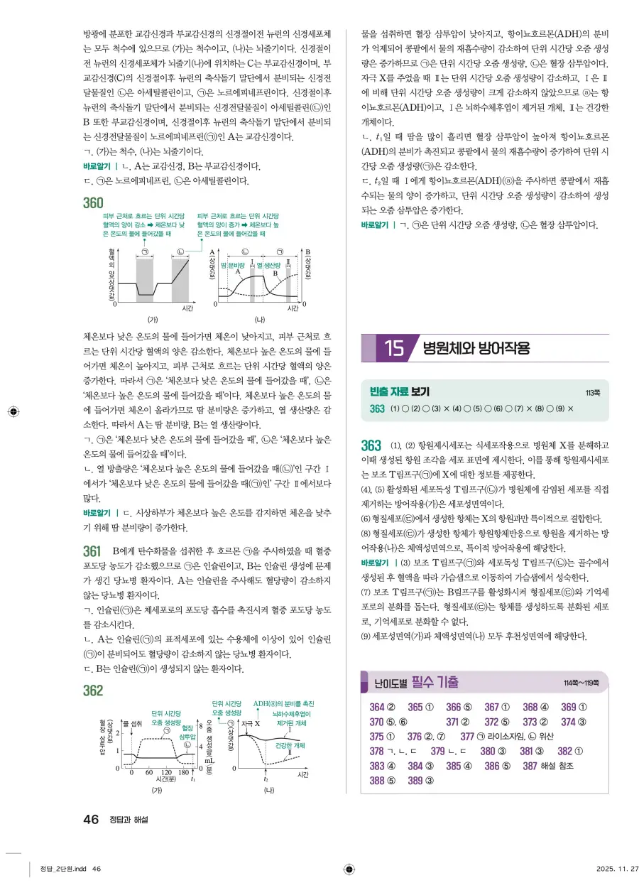 2022 개정 완자 기출픽 고등 생명과학 답지 46페이지