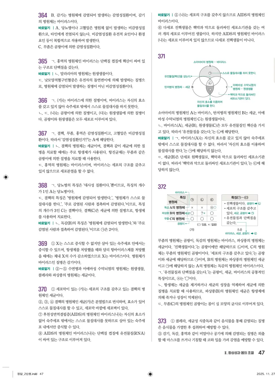 2022 개정 완자 기출픽 고등 생명과학 답지 47페이지