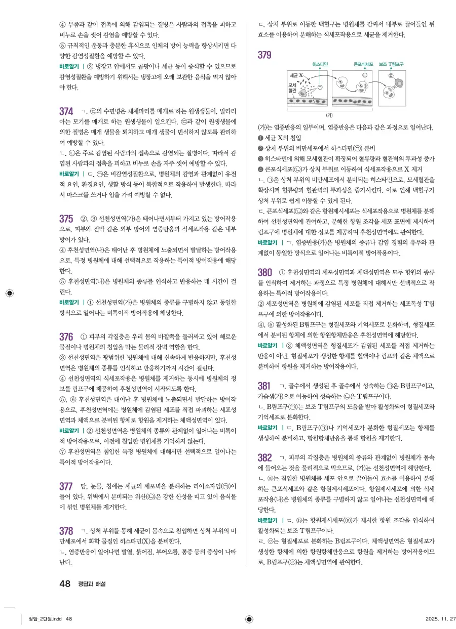 2022 개정 완자 기출픽 고등 생명과학 답지 48페이지