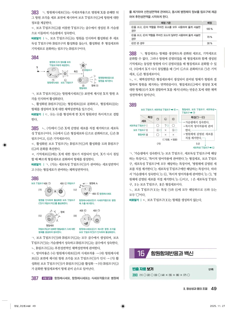 2022 개정 완자 기출픽 고등 생명과학 답지 49페이지