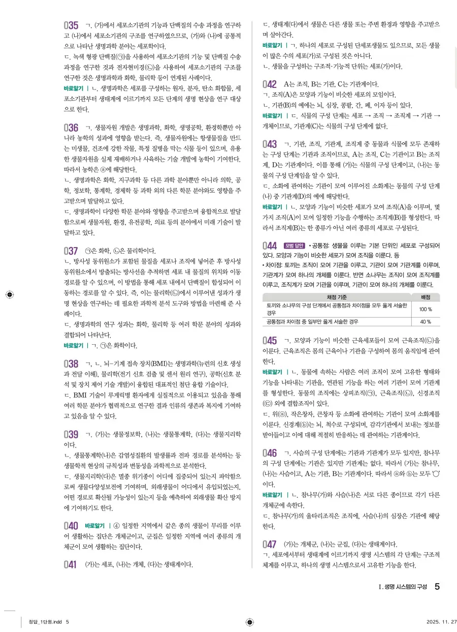 2022 개정 완자 기출픽 고등 생명과학 답지 5페이지