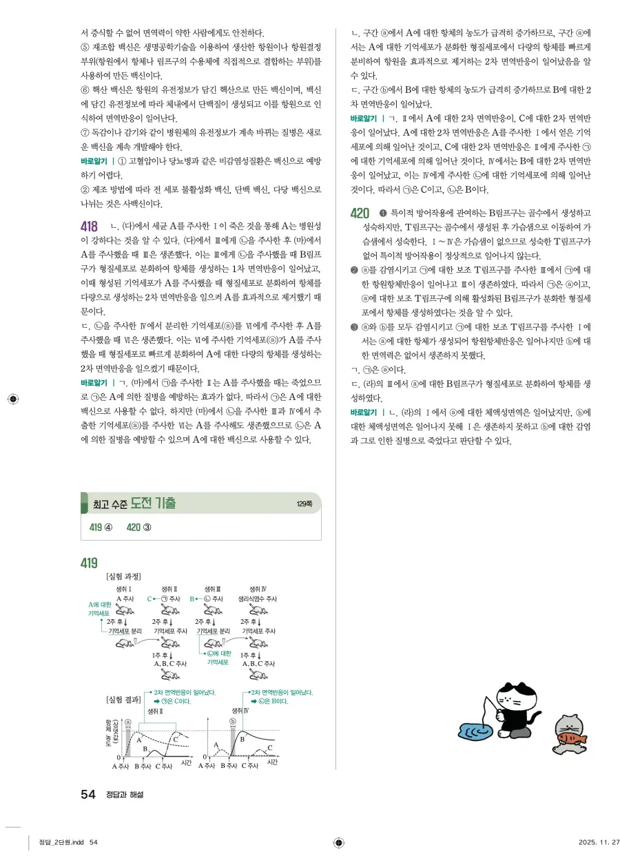 2022 개정 완자 기출픽 고등 생명과학 답지 54페이지