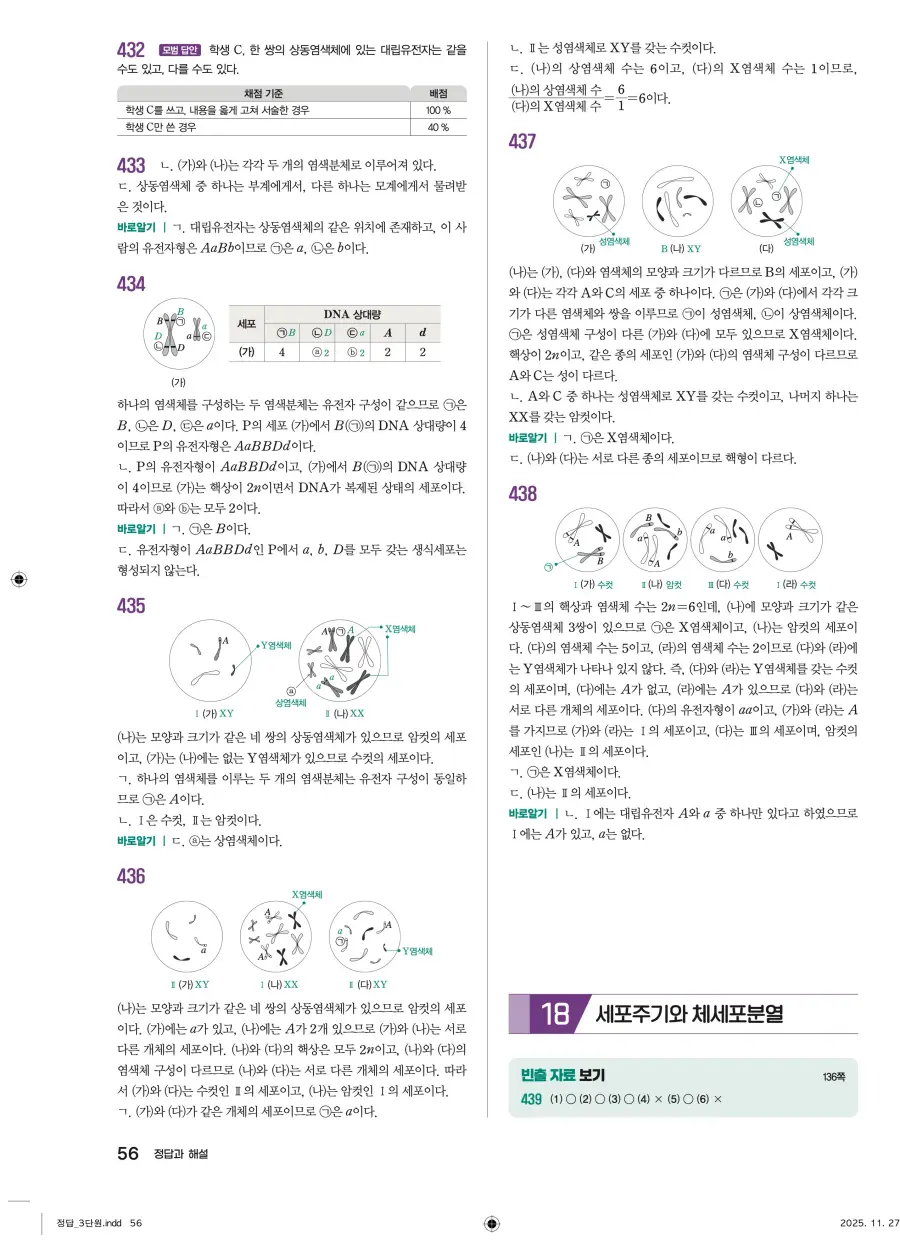 2022 개정 완자 기출픽 고등 생명과학 답지 56페이지