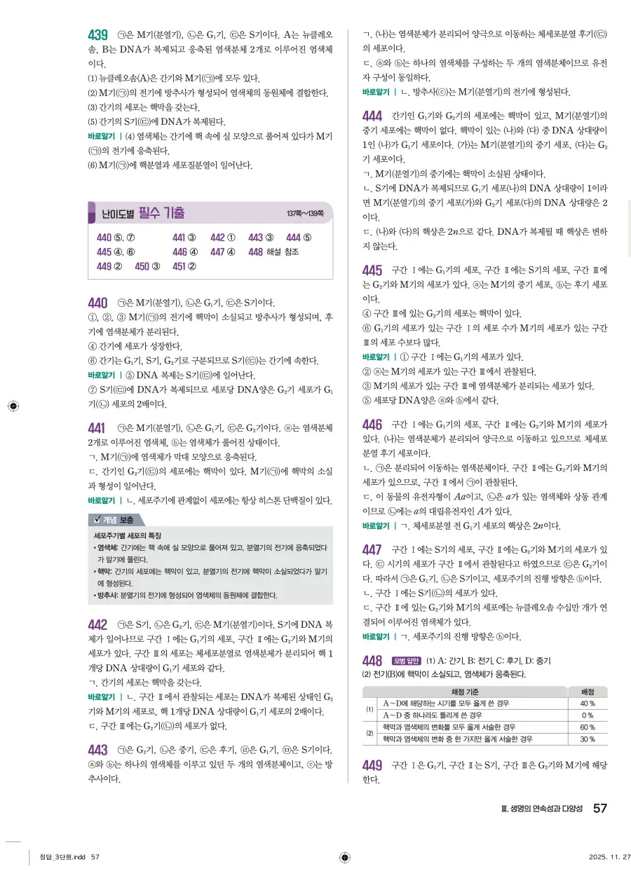 2022 개정 완자 기출픽 고등 생명과학 답지 57페이지