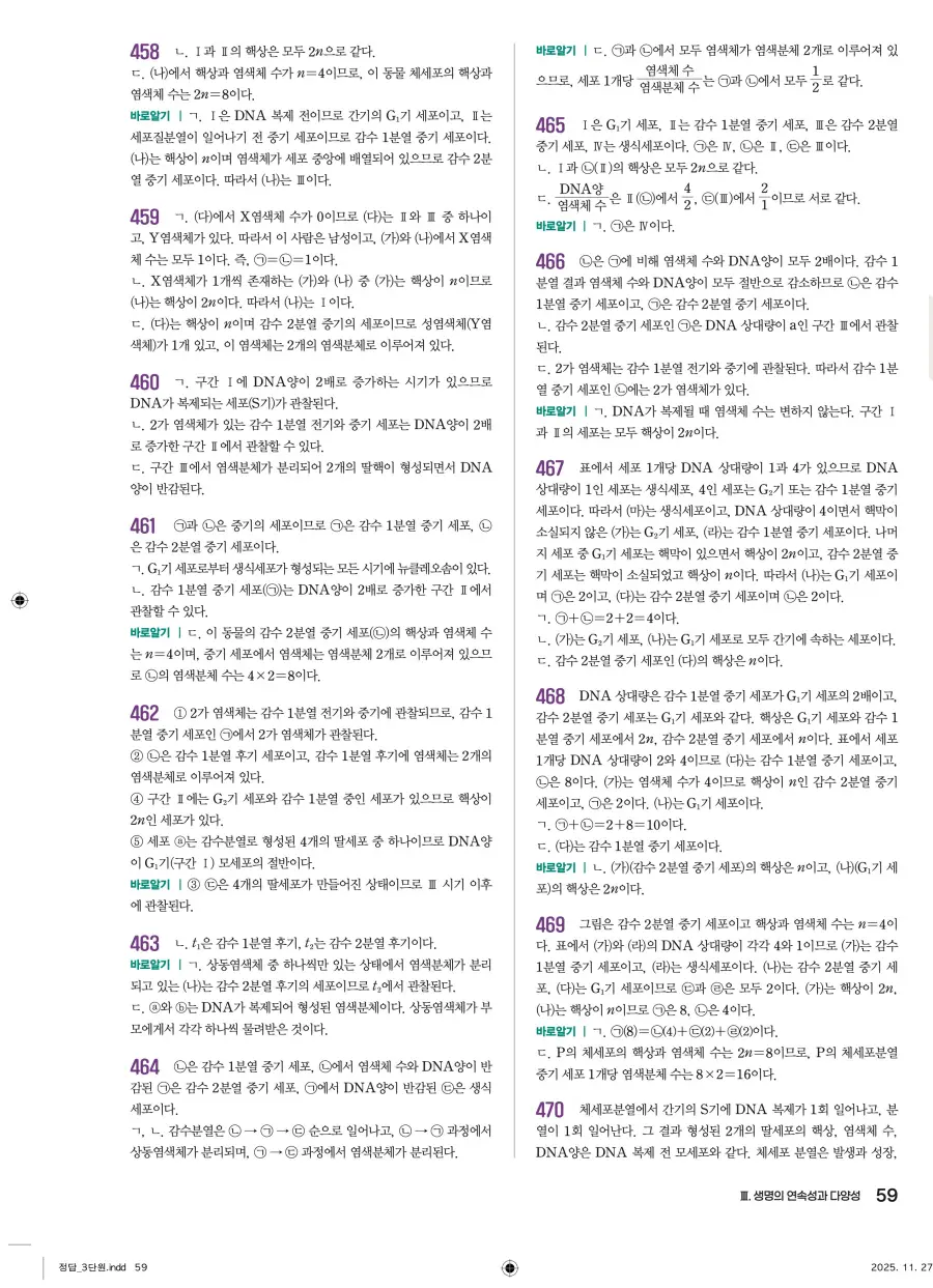 2022 개정 완자 기출픽 고등 생명과학 답지 59페이지