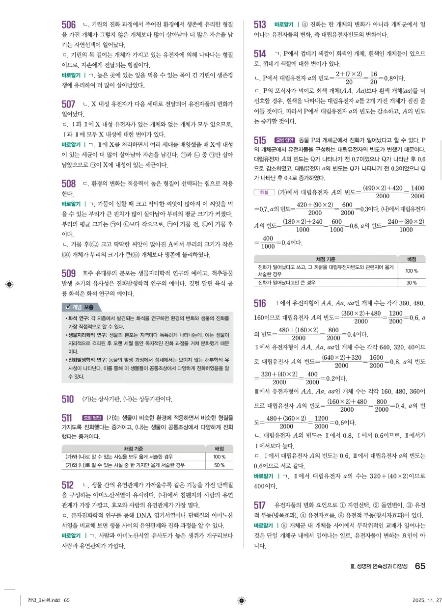 2022 개정 완자 기출픽 고등 생명과학 답지 65페이지