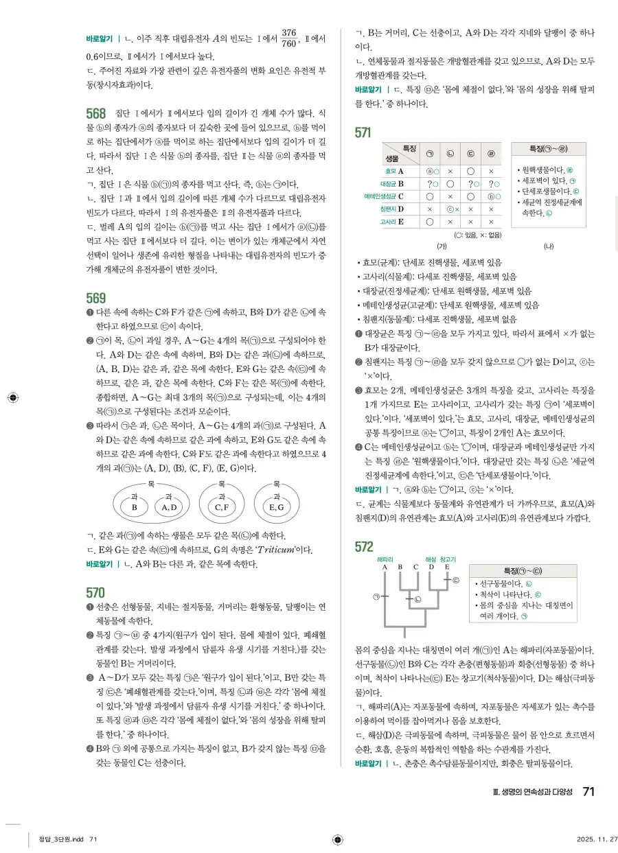 2022 개정 완자 기출픽 고등 생명과학 답지 71페이지