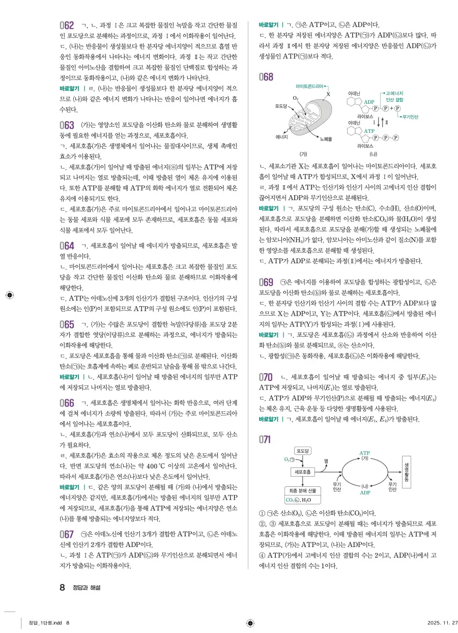 2022 개정 완자 기출픽 고등 생명과학 답지 8페이지