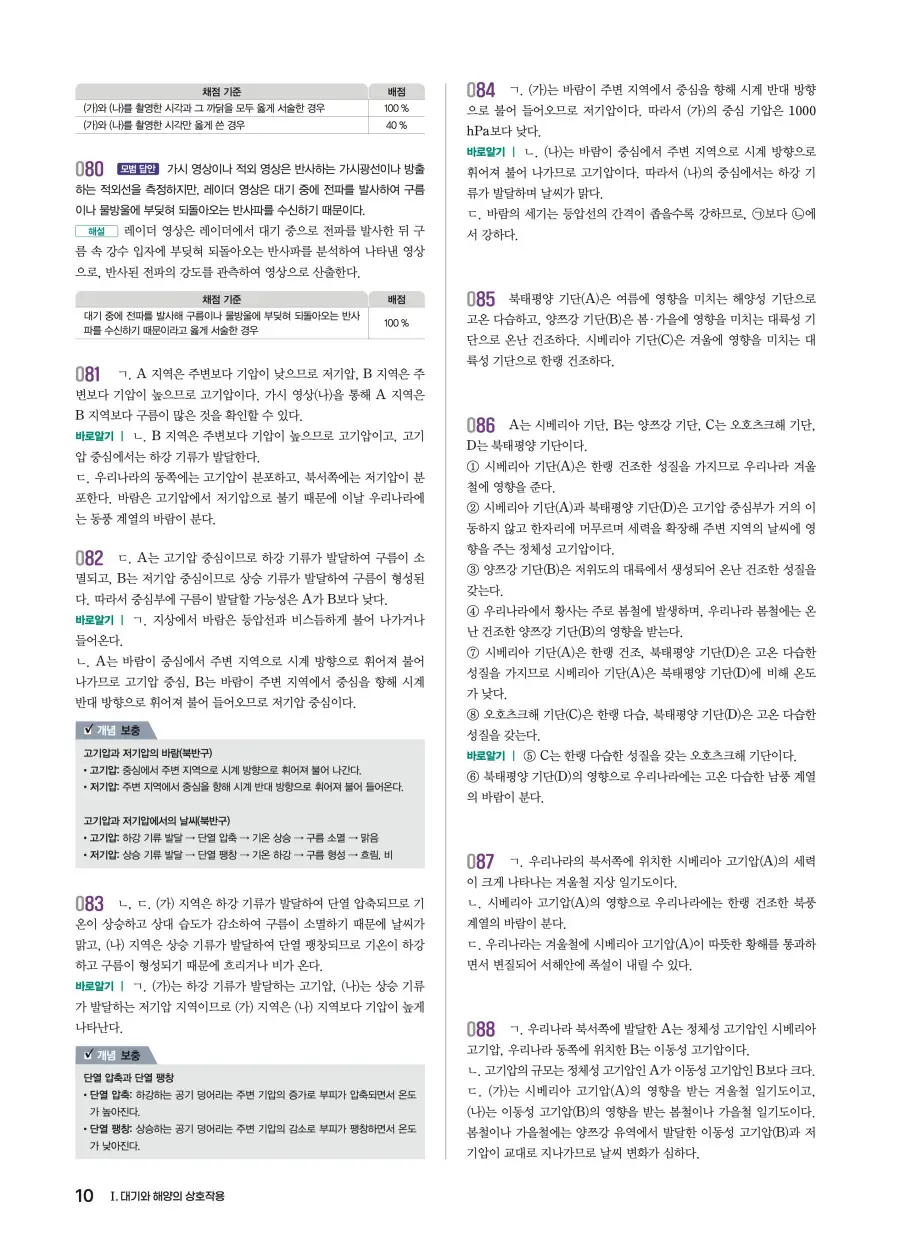 2022 개정 완자 기출픽 고등 지구과학 답지 10페이지