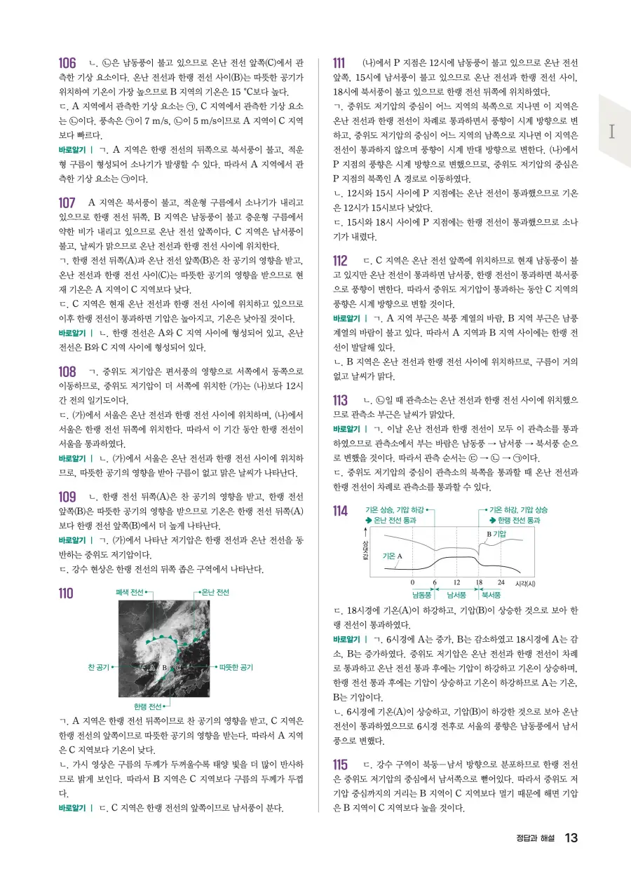 2022 개정 완자 기출픽 고등 지구과학 답지 13페이지