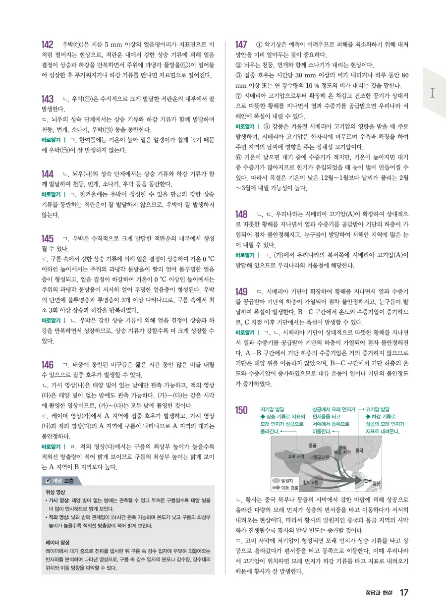 2022 개정 완자 기출픽 고등 지구과학 답지 17페이지
