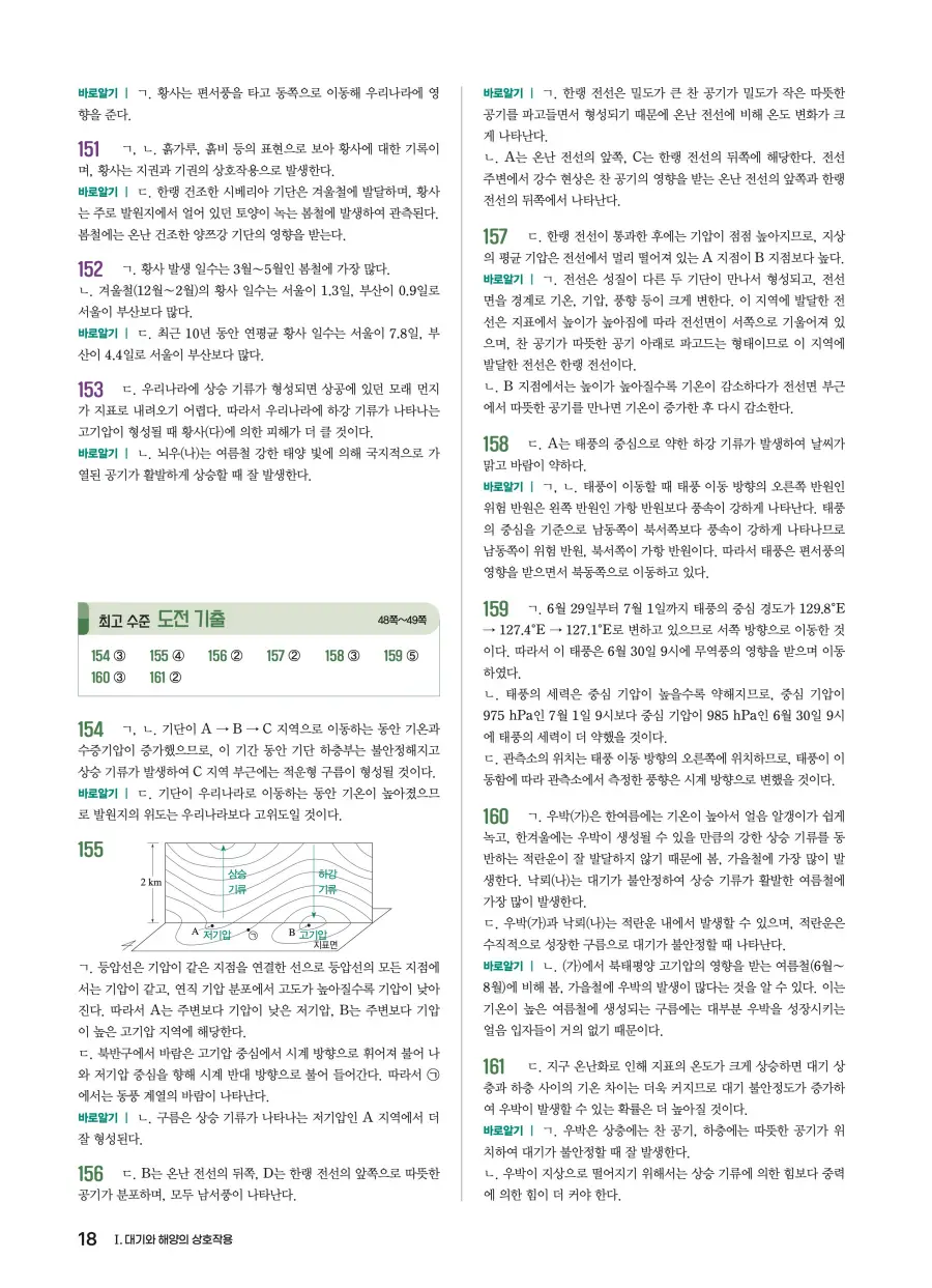 2022 개정 완자 기출픽 고등 지구과학 답지 18페이지