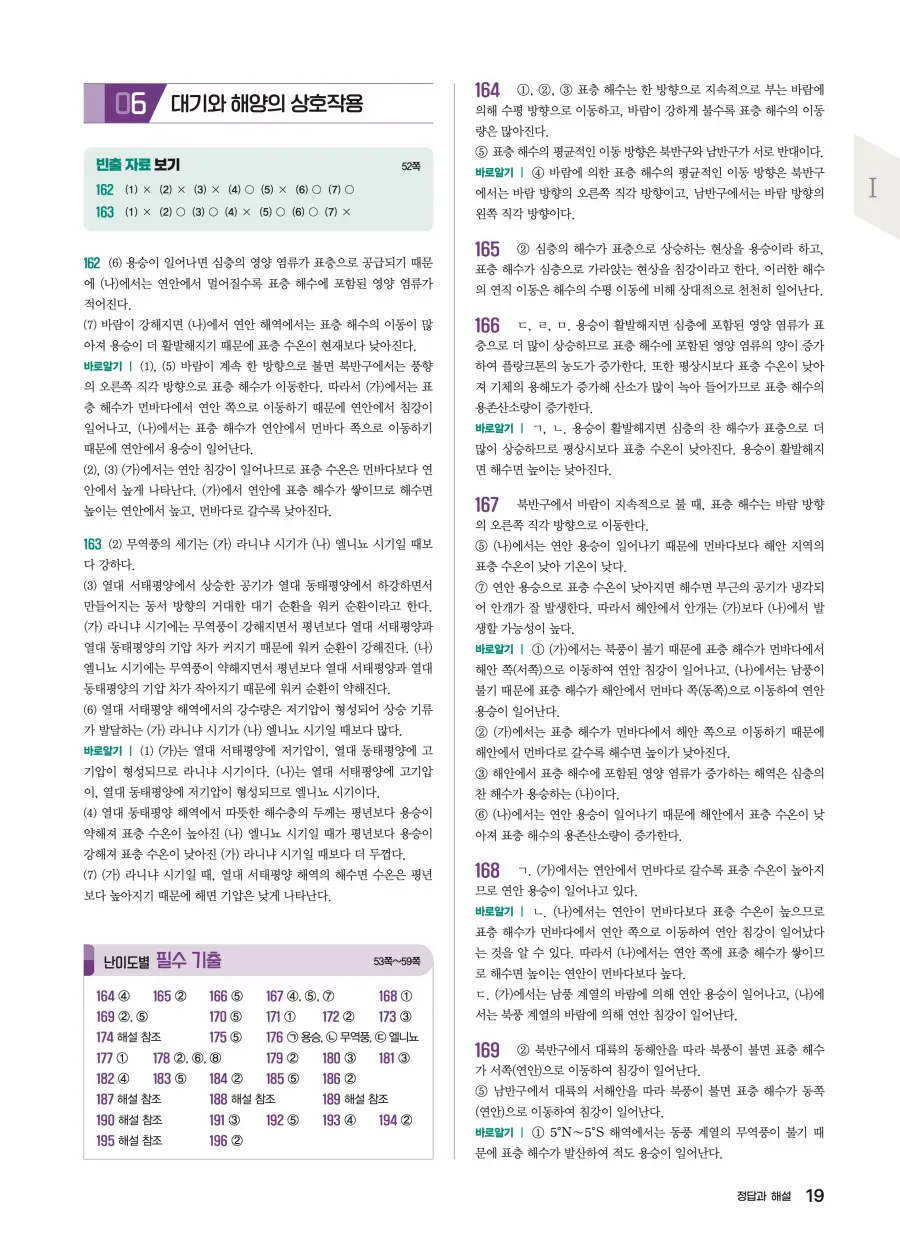 2022 개정 완자 기출픽 고등 지구과학 답지 19페이지