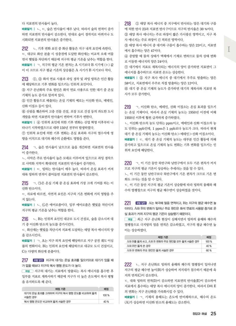 2022 개정 완자 기출픽 고등 지구과학 답지 25페이지