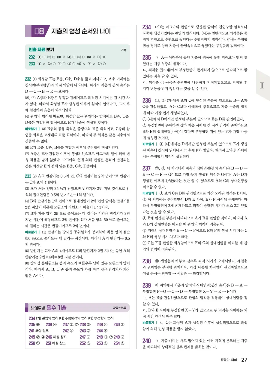 2022 개정 완자 기출픽 고등 지구과학 답지 27페이지