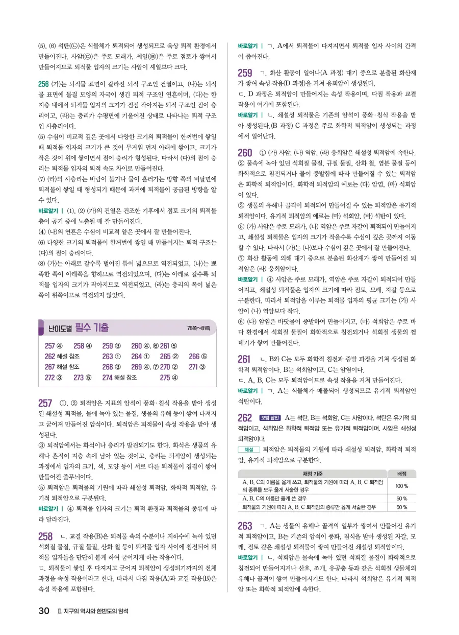 2022 개정 완자 기출픽 고등 지구과학 답지 30페이지