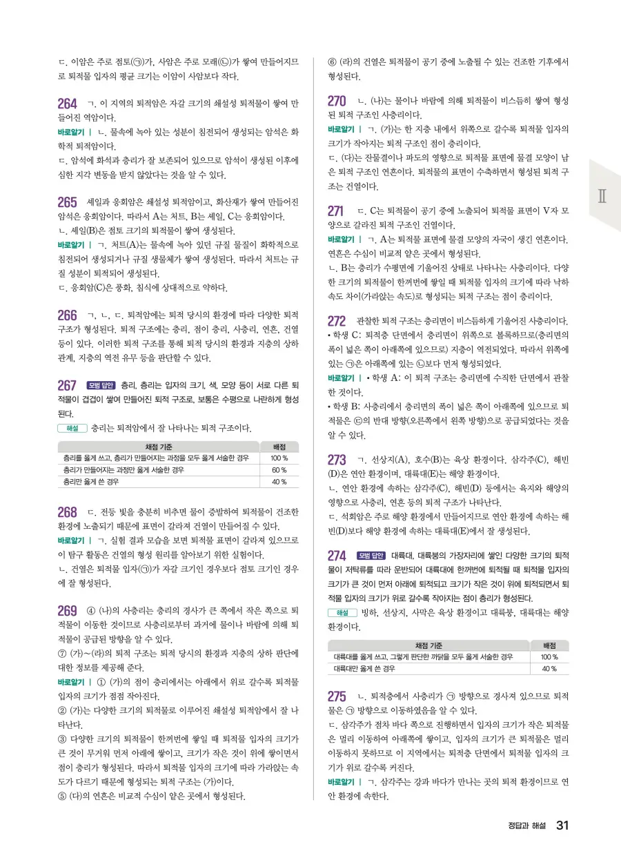 2022 개정 완자 기출픽 고등 지구과학 답지 31페이지