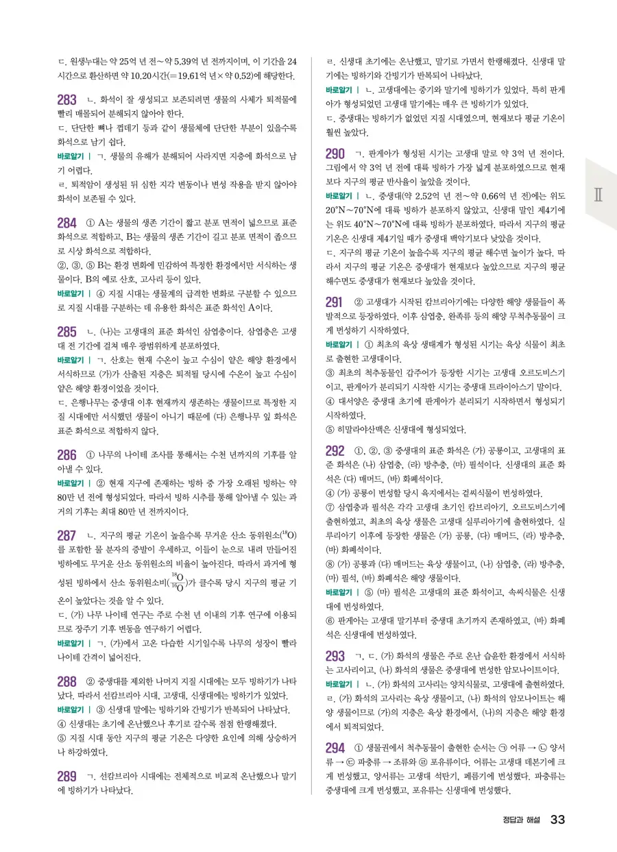 2022 개정 완자 기출픽 고등 지구과학 답지 33페이지