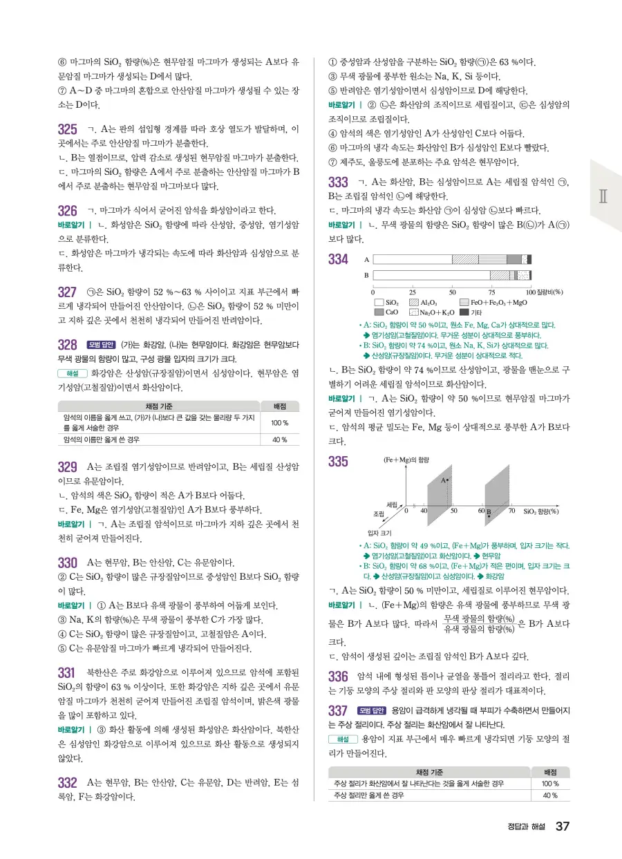 2022 개정 완자 기출픽 고등 지구과학 답지 37페이지