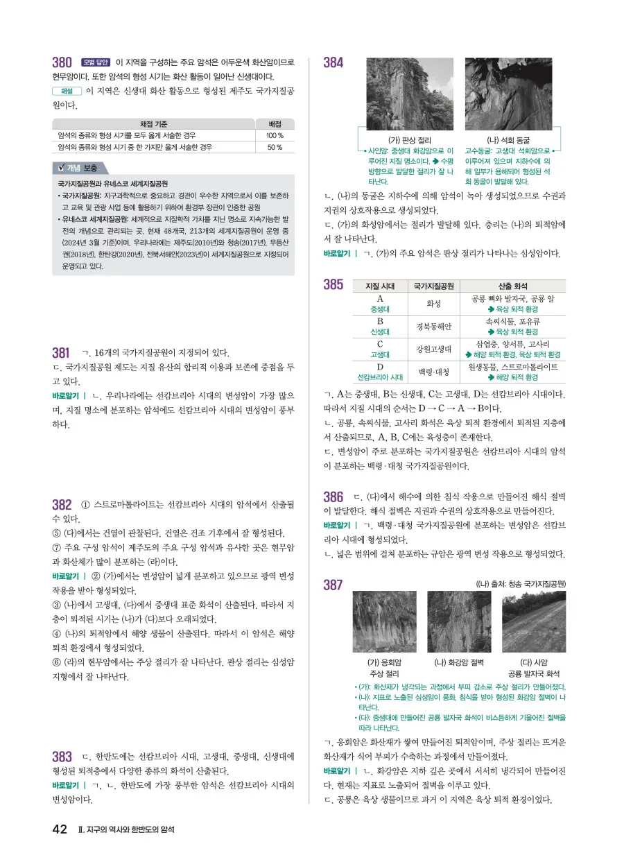 2022 개정 완자 기출픽 고등 지구과학 답지 42페이지