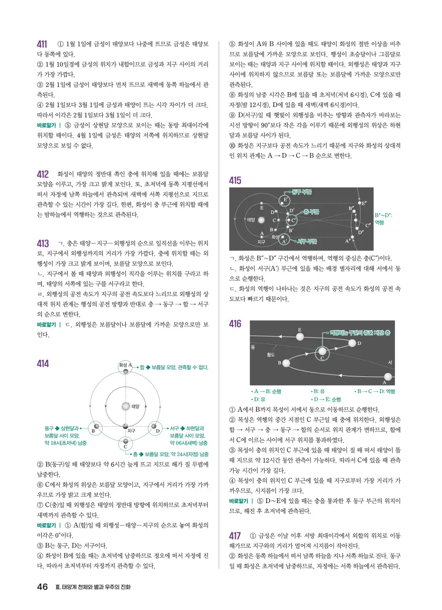 2022 개정 완자 기출픽 고등 지구과학 답지 46페이지