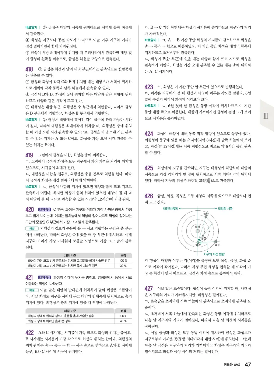 2022 개정 완자 기출픽 고등 지구과학 답지 47페이지