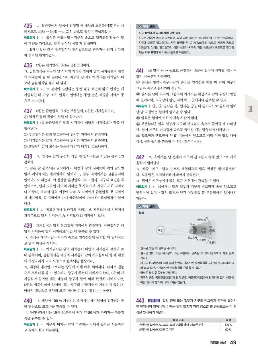 2022 개정 완자 기출픽 고등 지구과학 답지 49페이지