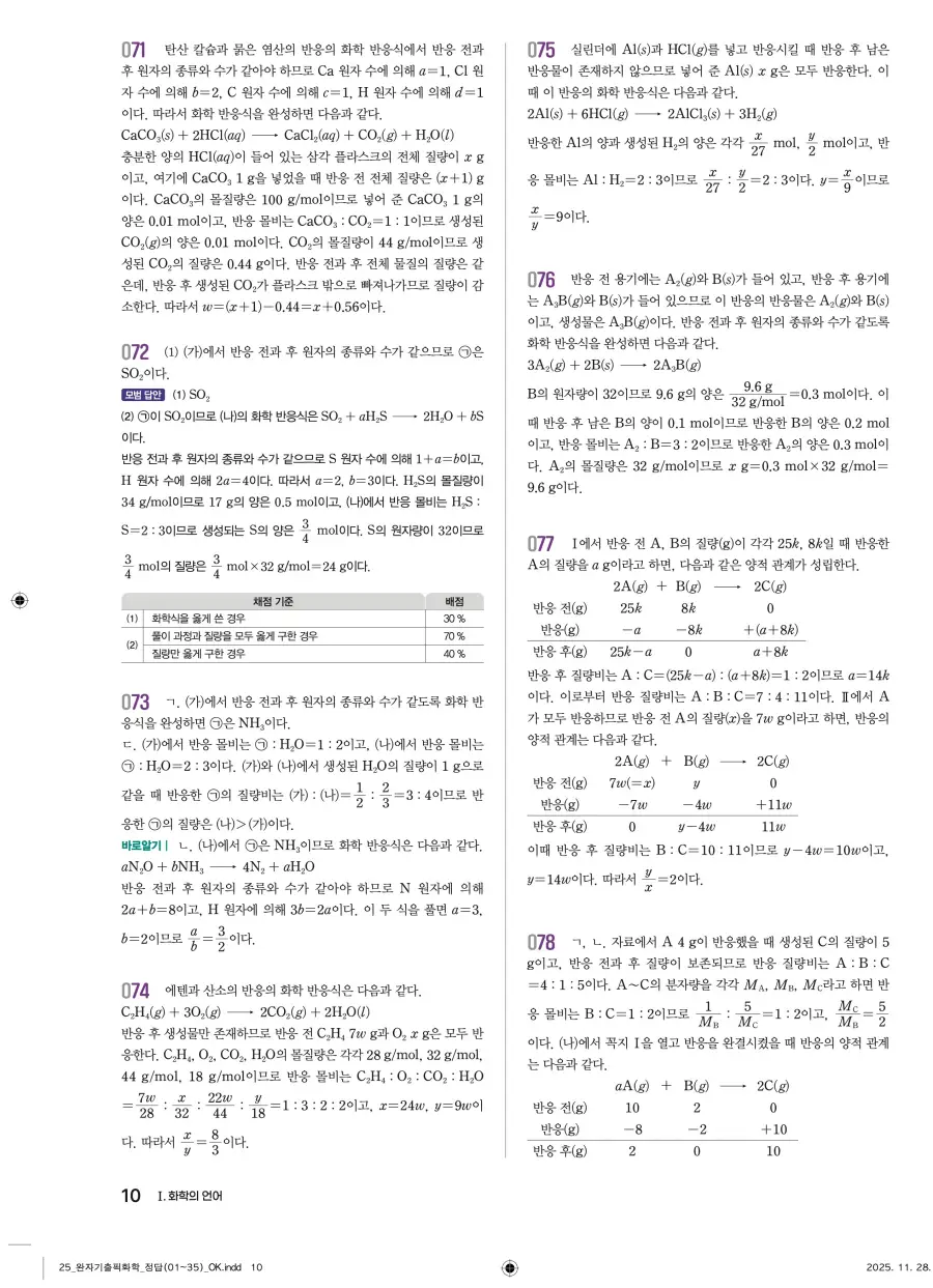 2022 개정 완자 기출픽 고등 화학 답지 10페이지
