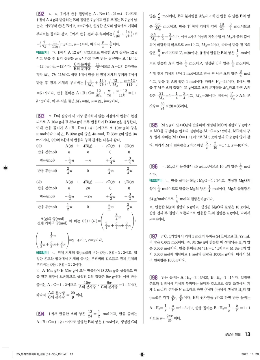 2022 개정 완자 기출픽 고등 화학 답지 13페이지