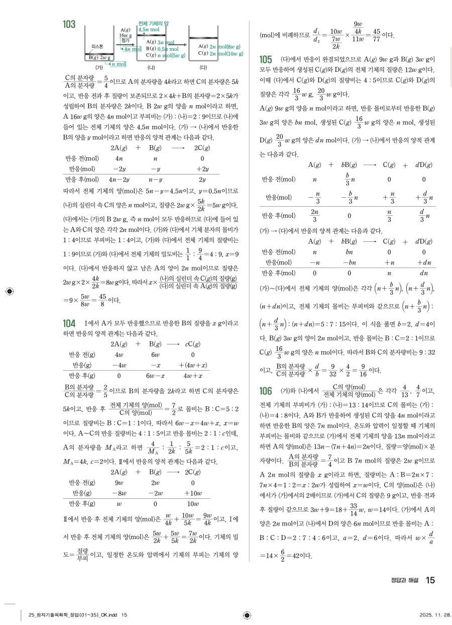 2022 개정 완자 기출픽 고등 화학 답지 15페이지