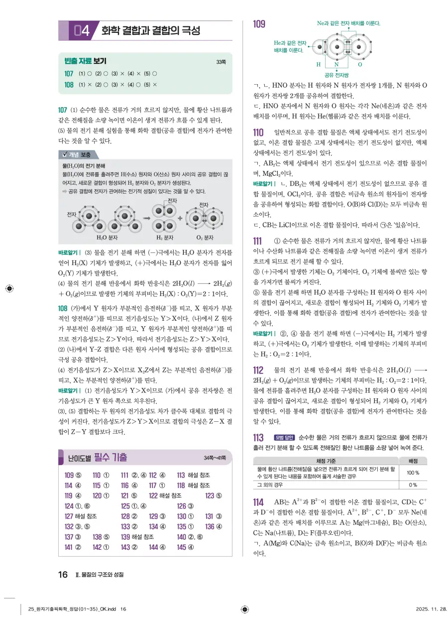 2022 개정 완자 기출픽 고등 화학 답지 16페이지