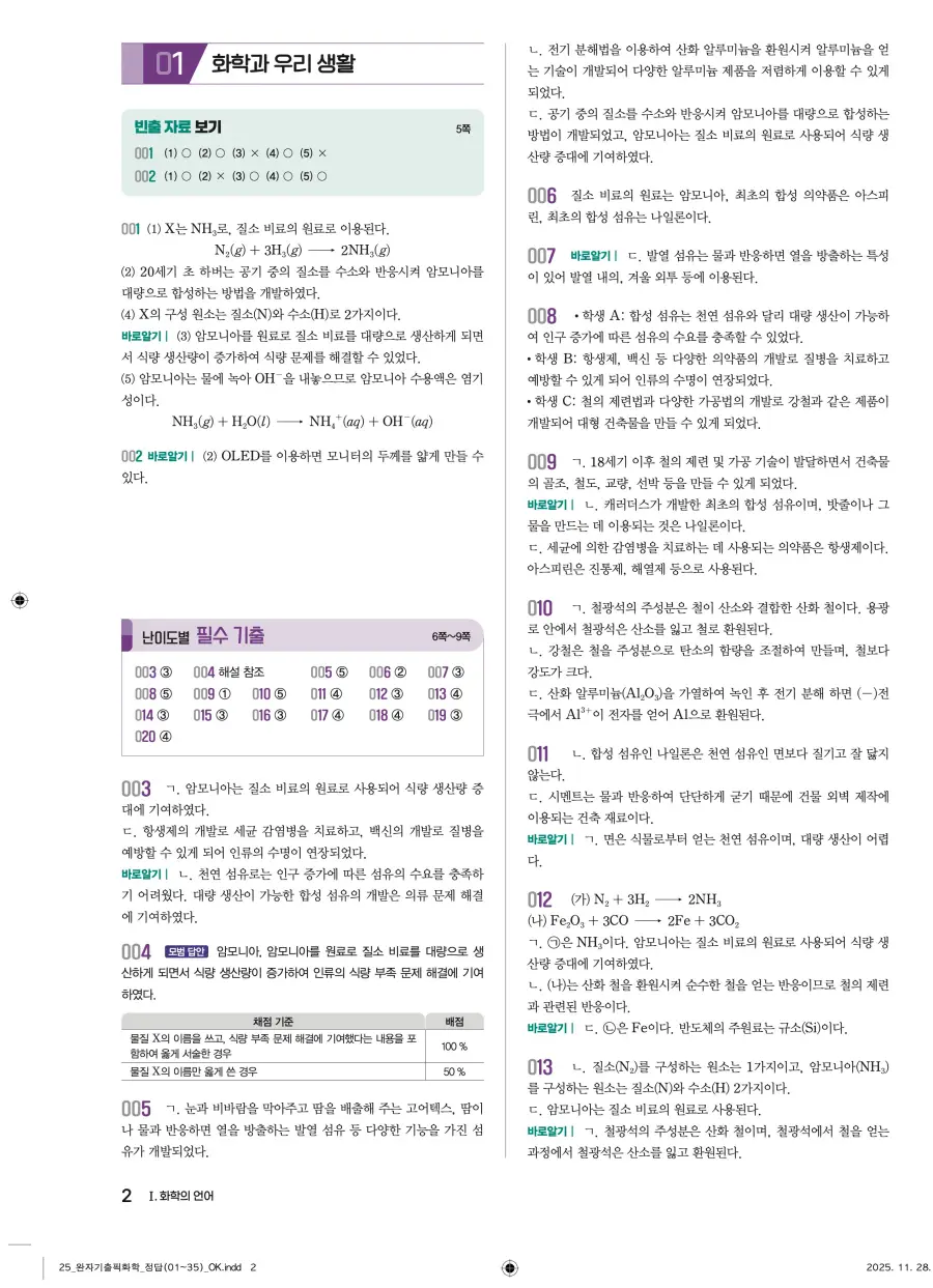 2022 개정 완자 기출픽 고등 화학 답지 2페이지