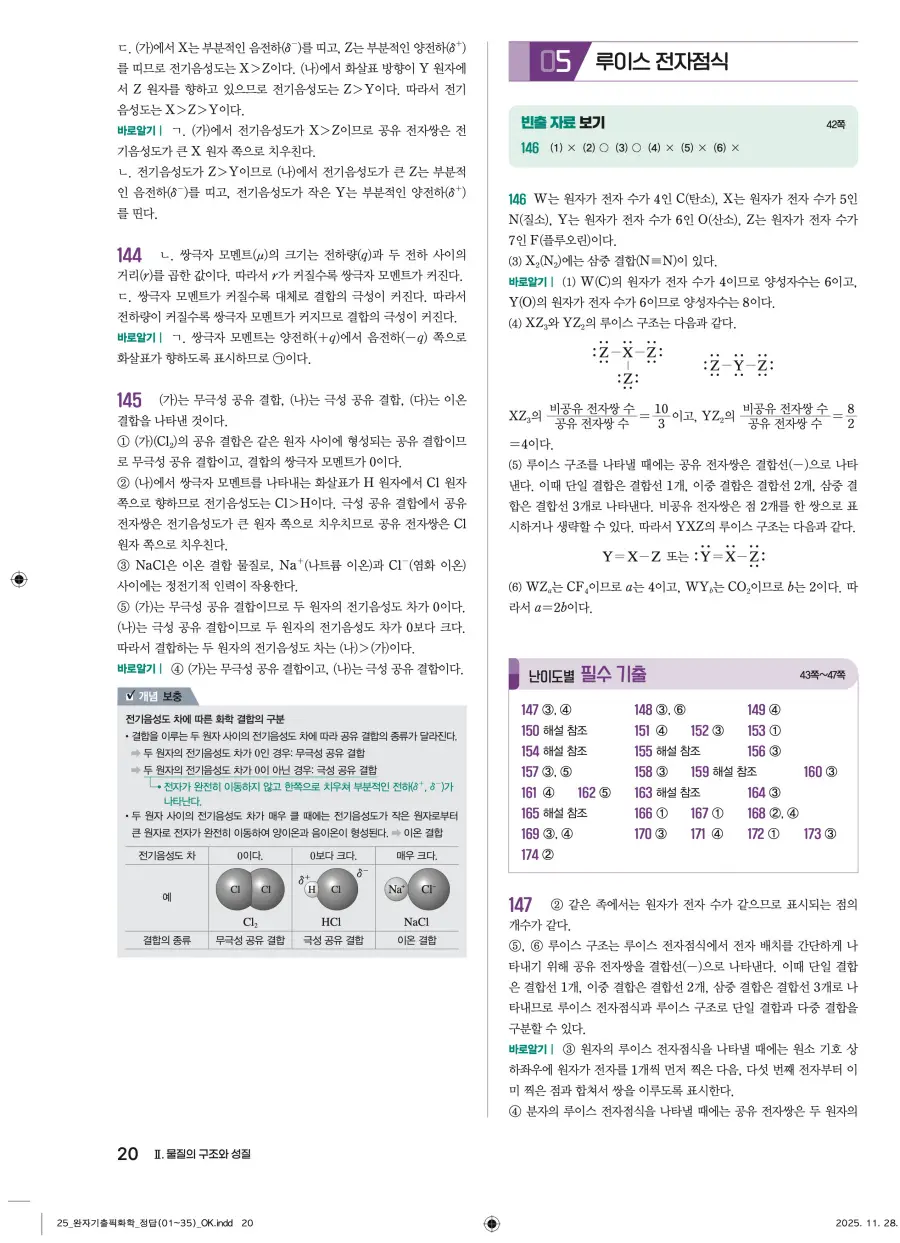 2022 개정 완자 기출픽 고등 화학 답지 20페이지