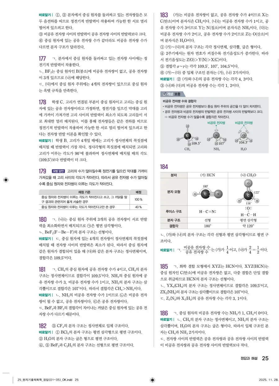 2022 개정 완자 기출픽 고등 화학 답지 25페이지