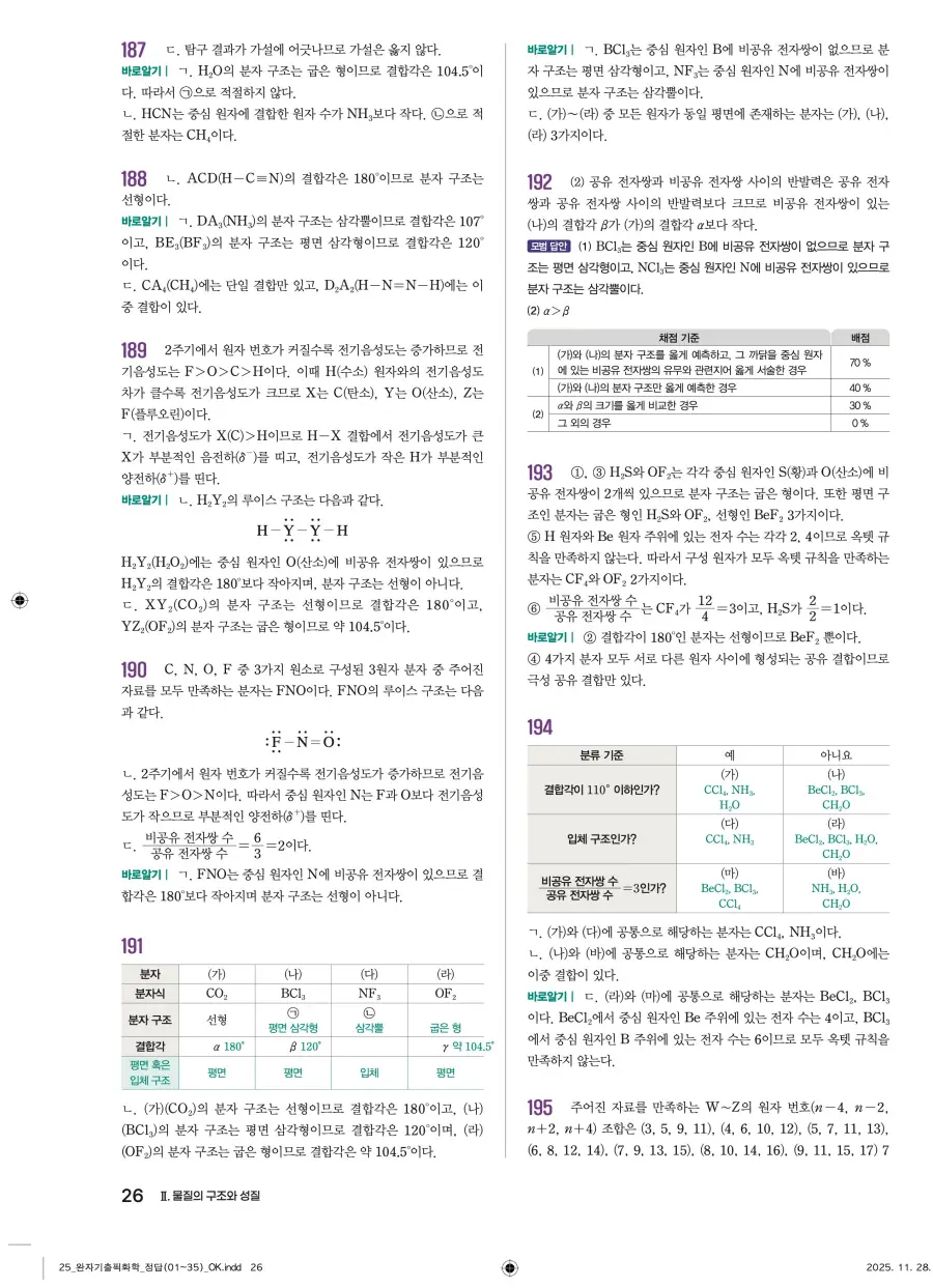 2022 개정 완자 기출픽 고등 화학 답지 26페이지