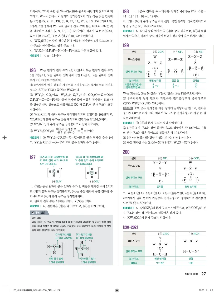 2022 개정 완자 기출픽 고등 화학 답지 27페이지