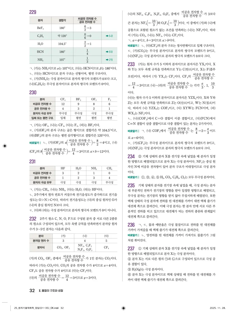 2022 개정 완자 기출픽 고등 화학 답지 32페이지