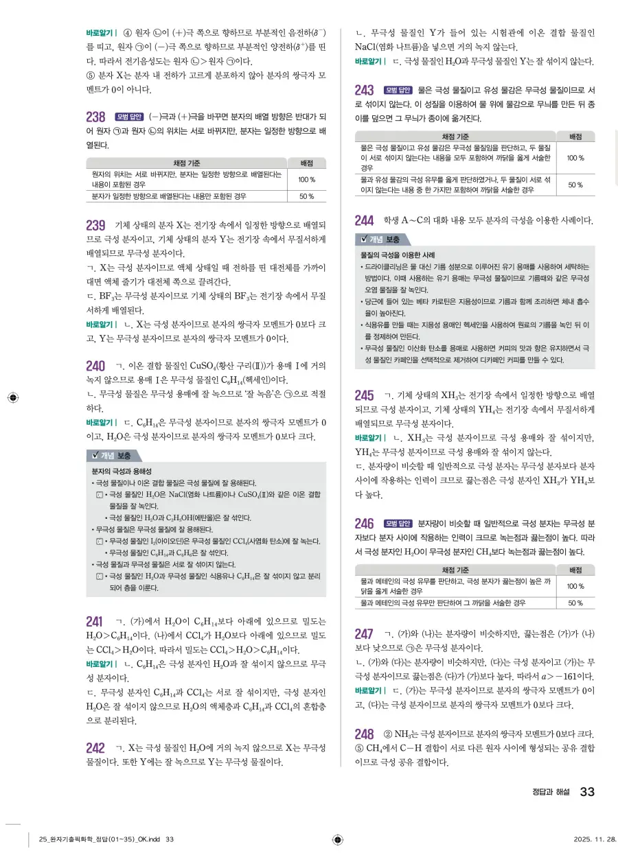 2022 개정 완자 기출픽 고등 화학 답지 33페이지