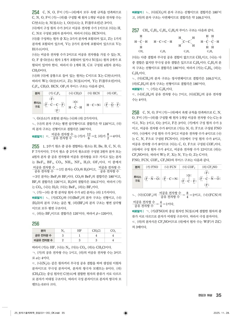 2022 개정 완자 기출픽 고등 화학 답지 35페이지
