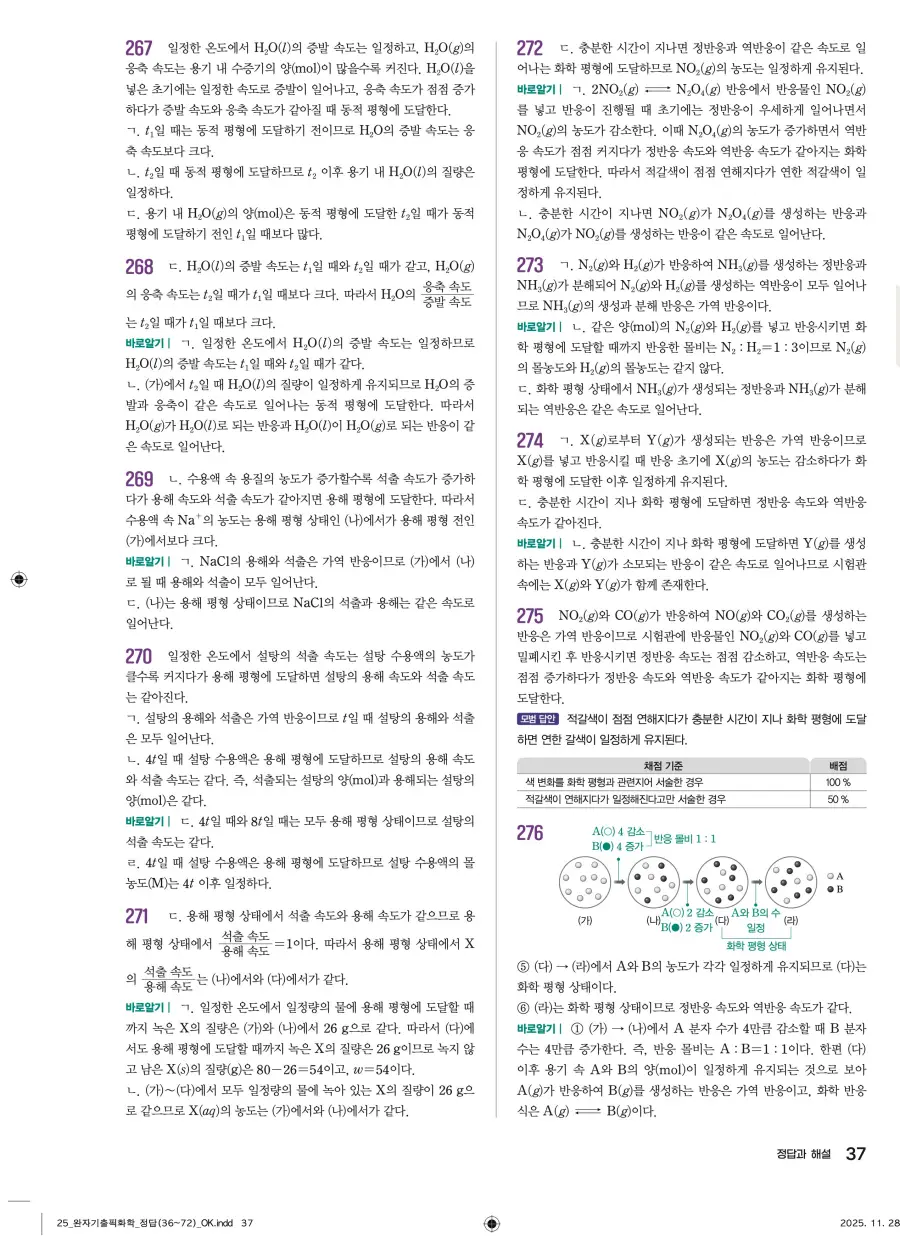 2022 개정 완자 기출픽 고등 화학 답지 37페이지