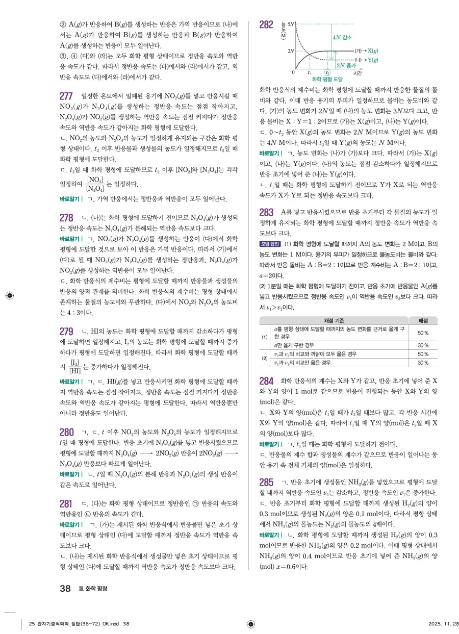 2022 개정 완자 기출픽 고등 화학 답지 38페이지