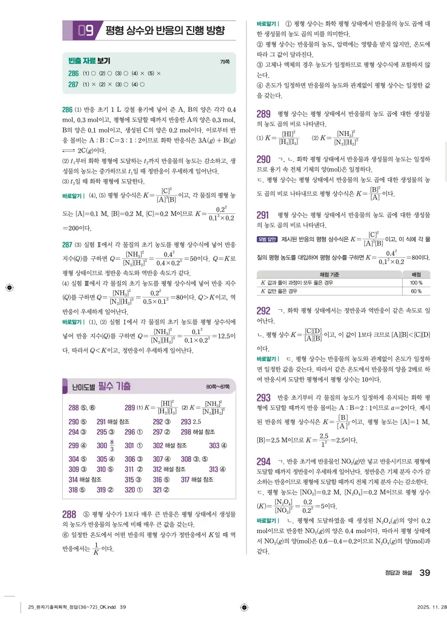 2022 개정 완자 기출픽 고등 화학 답지 39페이지
