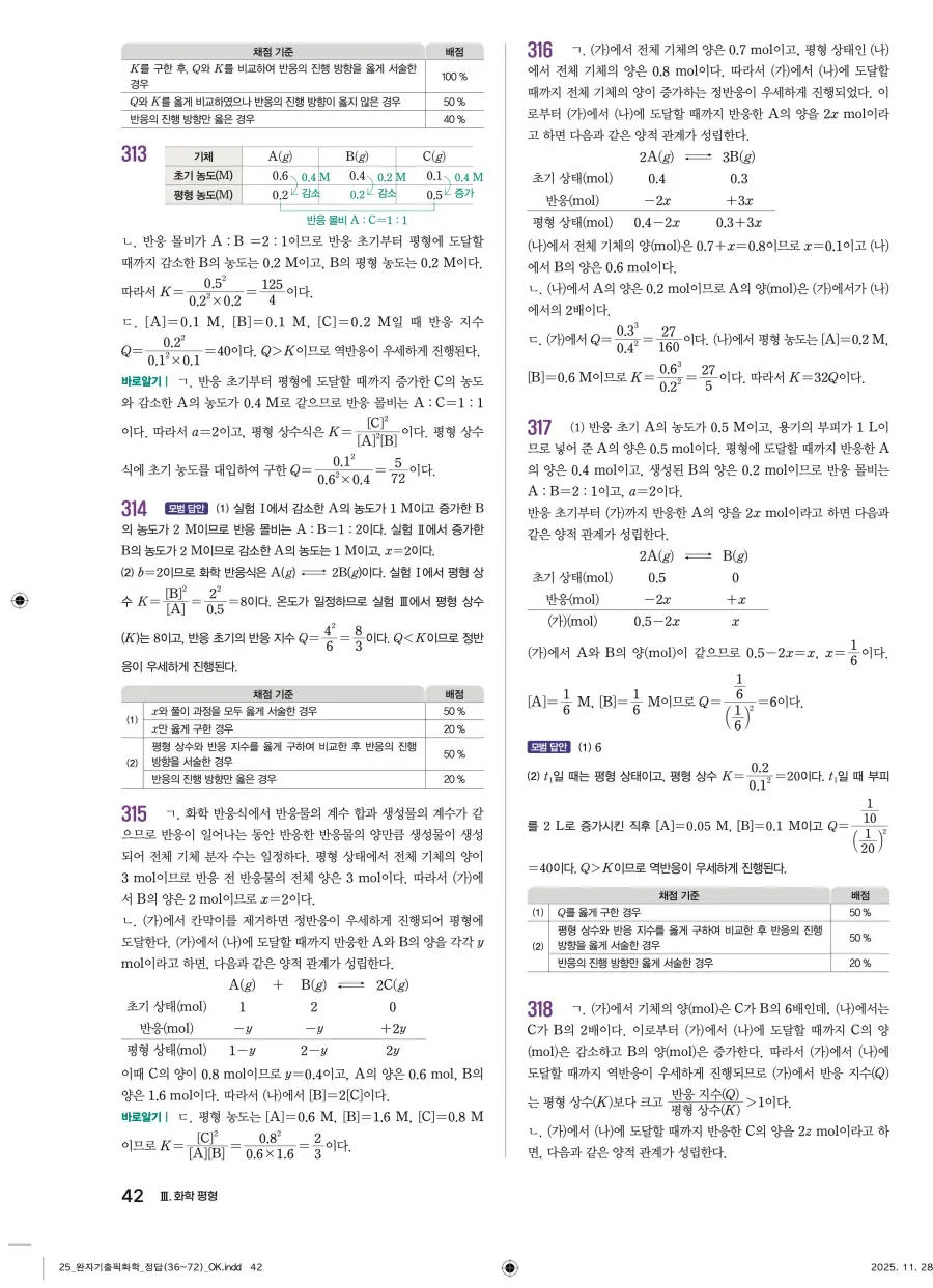 2022 개정 완자 기출픽 고등 화학 답지 42페이지