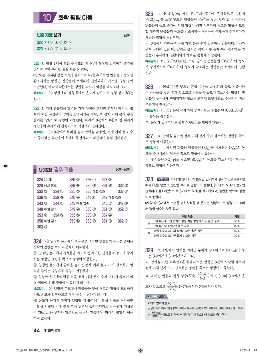 2022 개정 완자 기출픽 고등 화학 답지 44페이지