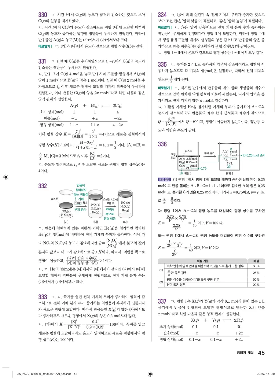 2022 개정 완자 기출픽 고등 화학 답지 45페이지