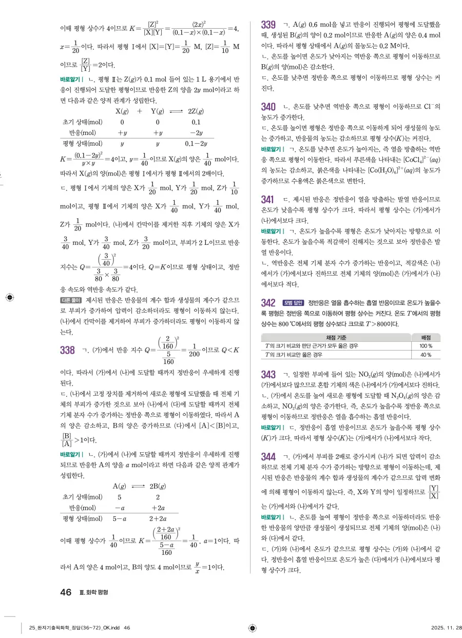 2022 개정 완자 기출픽 고등 화학 답지 46페이지
